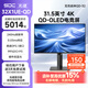 光魂/SDC 31.5英寸32X1UE-QD OLED顯示器240Hz電腦4K電競(jìng)DP2.1屏幕游戲 32X1UE-QD