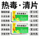 [盛杰奧]清熱解毒片 36片 2盒裝 熱毒清片清熱解毒片上火清熱解毒去火藥感冒藥咽喉腫痛發(fā)炎上呼吸道感染 國藥正品  新日期 現貨速發(fā)