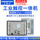 艾莫迅工業(yè)級觸摸屏PLC一體機兼容原裝西門(mén)子工業(yè)工控嵌入式人機界面組態(tài)可編程控制器 HSE7A-32MRT(兼容西門(mén)子SMART)