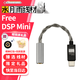 水月雨FreeDSP mini Pro線(xiàn)材HiFi微型DSP解碼耳放USB耳機升級線(xiàn) freedsp mini