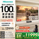 海信激光電視 星光S1 純享版新品 100英寸 大屏護(hù)眼 家庭影院 100L7Q 國(guó)家補(bǔ)貼全國(guó)補(bǔ) 98 L6NS升級(jí)款