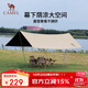 駱駝（CAMEL）【京東專(zhuān)供】天幕戶(hù)外黑膠露營(yíng)帳篷野營(yíng)野餐遮陽(yáng)棚防雨防曬 駱色