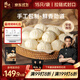鋒味派黑豬肉小籠包1125g/45個(gè)嵊州老面純手工包子兒童懶人早餐早點(diǎn)原味