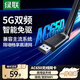 綠聯(lián) WiFi6免驅 USB無(wú)線(xiàn)網(wǎng)卡臺式機專(zhuān)用 無(wú)線(xiàn)WiFi接收器5G雙頻 臺式筆記本電腦WiFi接收器發(fā)射器 【AC650-WiFi5】5G雙頻 高增益天線(xiàn)