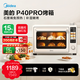 美的（Midea）石墨烯免預(yù)熱烤箱P40Pro 大廚電烤箱家用空氣炸大風(fēng)爐烤箱40升大容量水霧補(bǔ)濕 四面搪瓷精準(zhǔn)控溫 40L