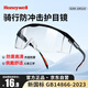 霍尼韋爾（Honeywell）騎行騎車(chē)防風(fēng)防飛濺護目鏡防霧防沙防飛沫防護眼鏡實(shí)驗打磨切割