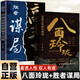 全2冊 八面玲瓏+勝者謀局 高手：中國歷史中的用人之道