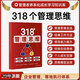 《318個(gè)管理思維工具本》助力企業(yè)管理團隊管理提升個(gè)人成長(cháng) 實(shí)體書(shū)贈送電子版