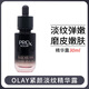 玉蘭油（OLAY）淡紋黑管精華露prox緊顏抗皺小黑瓶修護毛孔緊致 30ml 【盒裝】黑管精華 有效期至26年7月 基本款
