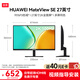 華為（HUAWEI）電腦顯示器27英寸2K電競顯示屏幕筆記本外接辦公顯示器 MateView SE 標準版