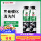 嘉實(shí)多三元催化清洗劑發(fā)動(dòng)機除積碳尾氣凈化傳感器助力滅故障燈兩瓶裝