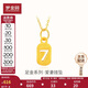 夢(mèng)金園 黃金吊墜足金數字7掛墜3D硬金數字墜子情侶款禮物