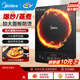 美的（Midea）電磁爐帶鍋套裝可選單鍋/雙鍋大火力家用大功率電磁灶電火鍋一體可選可煮小米粥 【分體面板】2200W加大功率