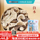 康美白術(shù) 康美中藥白術(shù)中藥材中藥飲片 參苓白術(shù)散原料 健脾益氣 燥濕利水 中藥大藥房白術(shù)片獨立小包裝 【健脾益氣】白術(shù)100g