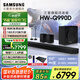三星音響HW-Q990D/XZ物理11.1.4聲道杜比全景聲回音壁 手機(jī)藍(lán)牙電視音箱 無(wú)線環(huán)繞投影家庭影院 HW-Q990D/XZ 回音壁套裝