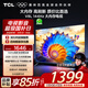 TCL電視 43V8L 43英寸 2GB+32GB大內存 護眼 AI語(yǔ)音 投屏 以舊換新 家電國家補貼