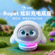 ropet智能機器人 炫彩充電底座 官方配件 充電座  炫彩充電座