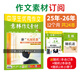 意林旗艦店作文素材跨年20265年2025年全年2024年跨年訂閱1-12月24本最新雜志2023年訂閱 中高考作文寫(xiě)作素材積累 初中高中作文 意林雜志社 【訂閱】作文素材25年9月-26年8月