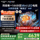 創(chuàng)維電視85A4F 百級分區(qū)Mini LED 144Hz高刷4+64大內(nèi)存一級能效85吋平板電視機85英寸家電補貼以舊換新 85英寸 國家補貼20%