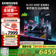三星（SAMSUNG）42S90F 42英寸OLED游戲電視 AI電視144Hz無開機(jī)廣告 QA42S90FAEXXZ 二級(jí)能效補(bǔ)貼【國(guó)家補(bǔ)貼】