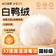 VA散裝羽絨95大朵白鵝絨原料一斤裝國標被90白鴨絨服填充物鵝吊吊絨 95大朵白鴨絨 （精洗+烘干) 500g（一斤價(jià)格）