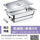 304不銹鋼自助餐爐保溫爐電加熱布菲爐食堂酒店自助餐保溫臺 獨立蓋單格9升/豪華旋鈕控溫款