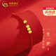 中國(guó)黃金（CHINA GOLD）一生一世黃金情侶手鏈足金紅繩紀(jì)念日生日禮物送女朋友老婆生日 一生一世情侶手鏈紅繩【紀(jì)念品】