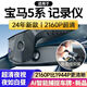 寶馬5系專(zhuān)用行車(chē)記錄儀2025款原裝免走線(xiàn)隱藏式4k超高清夜視雙錄 3K超清【單鏡頭+64G高速內存卡】 官方標配【十年質(zhì)?！? title=