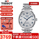天梭（TISSOT）手表男瑞表力洛克系列全自動機械男表送男友送禮情人節(jié)禮物 T006.407.11.033.03