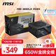 MSI 微星 額定650W金牌全模組電腦電源ATX3.1/原生16PIN/硬件保障服務(wù)/適配5060顯卡PAG G650LS PCIE5