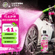 綠田（LUTIAN）粉色洗車液預(yù)洗清潔劑汽車專用高泡沫軟化強(qiáng)力去污漬粉紅女郎