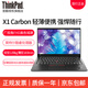聯(lián)想ThinkPad X1 Carbon 25款Ultra7可選14英寸旗艦本二手筆記本電腦官翻 i7-10510 16G內存 512G固態(tài)二手 定制版 99新