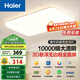 海爾（Haier）LED燈吸頂燈大客廳燈全光譜 海爾巨能 200度發(fā)光【包安裝】