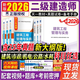 26新版現(xiàn)貨】正版二建教材2026建筑二級(jí)建造師2026教材2026年考試用書新大綱市政機(jī)電公路水利2026歷年真題模擬試卷章節(jié)習(xí)題贈(zèng)環(huán)球網(wǎng)校網(wǎng)課 經(jīng)典上岸】正版教材+真題試卷+視頻+題庫(kù)+押題 法規(guī)
