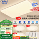 歐普（OPPLE）吸頂燈客廳大燈智能現(xiàn)代奶油風(fēng)LED照明護(hù)眼燈具燈飾套餐1包安裝