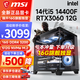 微星（MSI） i5 12400F/13400F/RTX3060/4060/5060Ti黑神話悟空游戲主機電腦臺式機組裝電腦主機DIY整機 配置四i5 13400F丨512G丨RTX3060