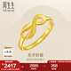 周生生七夕永系列黃金戒指 無盡的愛 足金絲帶開口戒女款 27924R計(jì)價(jià) 2.49克(含工費(fèi)100元)