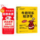 牛奶可樂(lè )經(jīng)濟學(xué)1 羅伯特·弗蘭克 通俗經(jīng)濟學(xué) 經(jīng)典力作  文津圖書(shū)獎 原理經(jīng)濟學(xué)讀物教材 經(jīng)濟學(xué)弗蘭克經(jīng)典暢銷(xiāo) 羅伯特弗蘭克經(jīng)濟學(xué)原理讀物  圖書(shū)