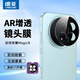 朗菱【AR增透 | 抗反射】適用榮耀Magic8鏡頭膜honor Magic8增透鋼化膜高清后置攝像頭全覆蓋保護膜
