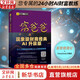 【AI升級版】富爸爸窮爸爸 財(cái)商教育 原版中文版 羅伯特·清崎 等著 富爸爸窮爸爸系列書籍全套可選 新華書店旗艦店金融投資個人理財(cái)正版圖書書籍 【富爸爸 窮爸爸】 財(cái)商教育 AI升級版