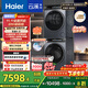 海爾（Haier）云溪4.0 洗烘套裝 10kg AI直驅滾筒洗衣機+AI雙擎熱泵烘干機家用583+583 京東自營(yíng)家電國家補貼