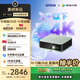 愛(ài)普生（EPSON）EF-50G 家用4K投影儀  3x0.62''大尺寸芯片智能投影機（ 芯力全開(kāi) 4K超高清 定制香氛）