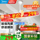 美的（Midea）吊扇燈風扇燈客廳餐廳臥室燈帶風扇開葉扇葉吊桿電扇燈一體 48寸36瓦/六檔調(diào)風/全光譜