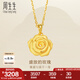 周生生玫瑰花 幸?；?足金黃金吊墜 送媽媽送女友不含項(xiàng)鏈78715P計(jì)價(jià) 3.24克(含工費(fèi)130元)