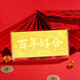 Lossot結婚禮物足金999.9金片百年好合金鈔黃金禮品投資收藏結婚賀禮