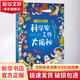 科學(xué)家工作大揭秘 6-12歲中小學(xué)生一二三四年級趣味兒童科普 暑期寒假課外閱讀推薦 學(xué)科啟蒙寫作素材