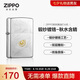 ZIPPO打火機(jī)之寶防風(fēng)煤油 秋水含睛 七夕禮物送男友送老公 單機(jī)