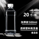 恩壽溯透明塑料瓶空瓶子一次性礦泉水瓶帶蓋食品級果汁飲料分裝瓶 一斤加厚20個(gè) 500ml