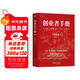 創(chuàng  )業(yè)者手冊 典藏版