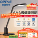 歐普（OPPLE）AAA級護眼燈無藍光LED感應調(diào)光書桌護眼燈兒童學習臺燈家用元悅2S